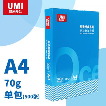 悠米致敬经典复印纸 A4 70G 5令/箱